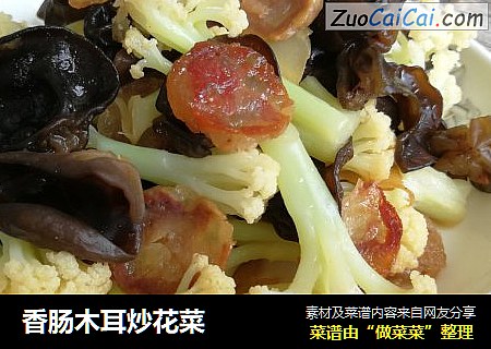 香肠木耳炒花菜