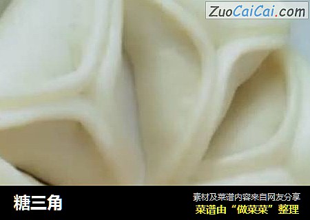 糖三角