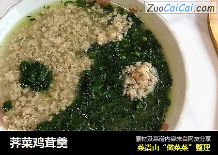 荠菜鸡茸羹