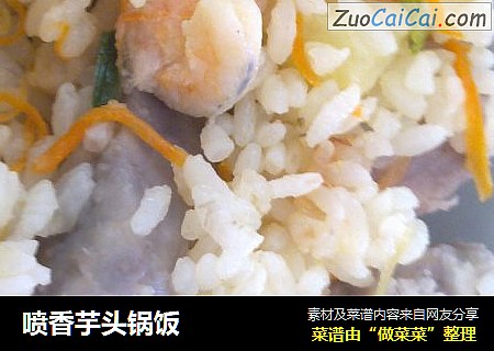 喷香芋头锅饭