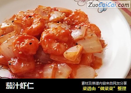 茄汁虾仁