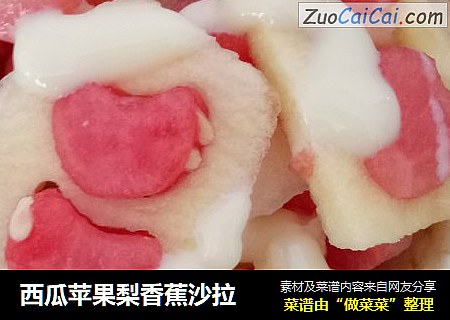 西瓜苹果梨香蕉沙拉