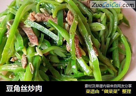 豆角丝炒肉