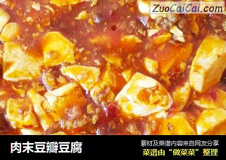 肉末豆瓣豆腐