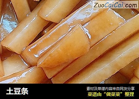 土豆条