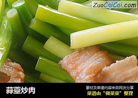 蒜薹炒肉