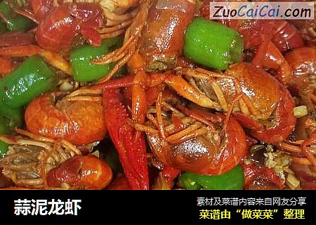 蒜泥龙虾