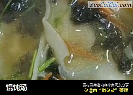 馄饨汤