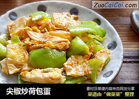 尖椒炒荷包蛋