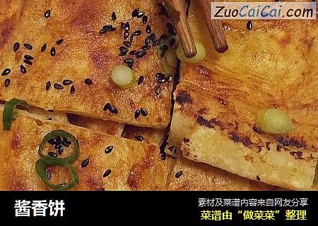 酱香饼