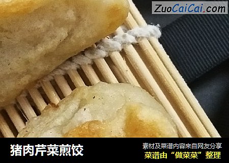 猪肉芹菜煎饺