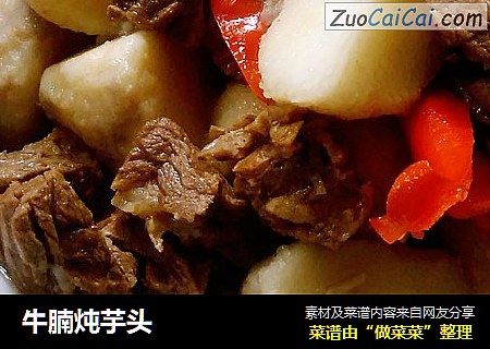 牛腩炖芋头