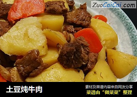 土豆炖牛肉