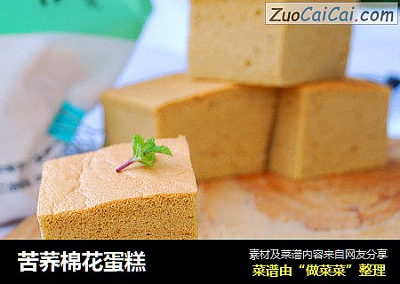 苦荞棉花蛋糕