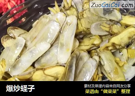 爆炒蛏子