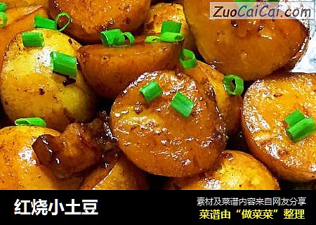 红烧小土豆