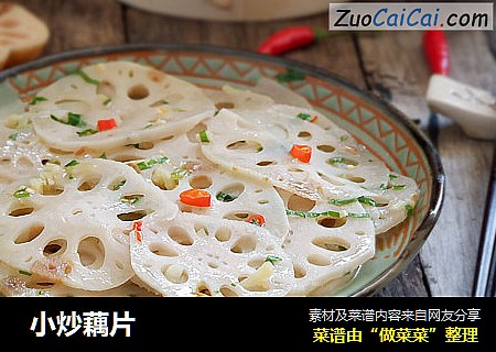  小炒藕片