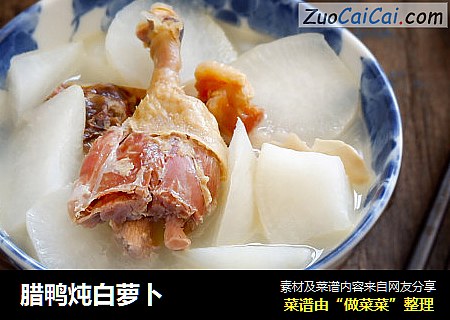 腊鸭炖白萝卜