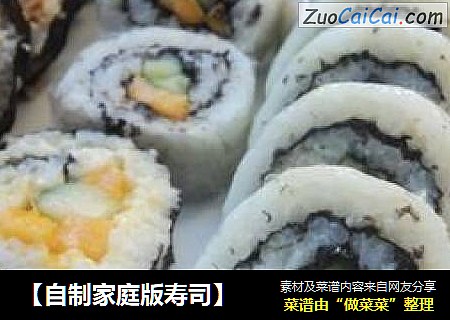 【自制家庭版寿司】