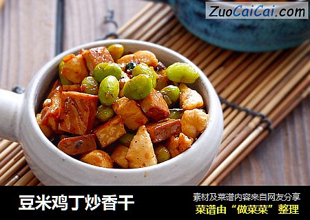  豆米鸡丁炒香干