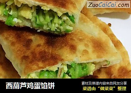 西葫芦鸡蛋馅饼
