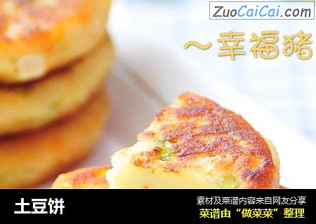 土豆饼