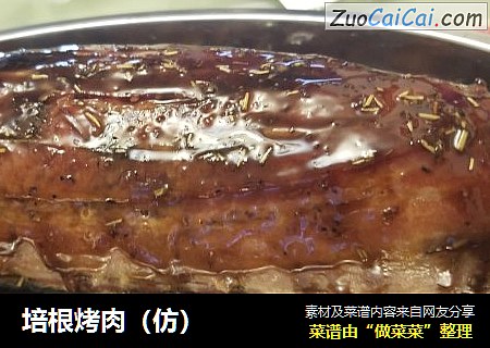 培根烤肉（仿）