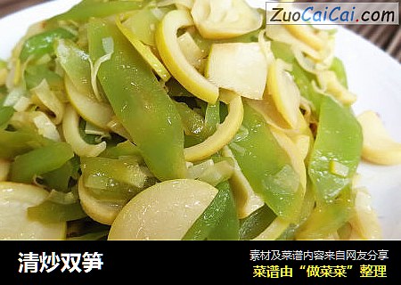 清炒双笋
