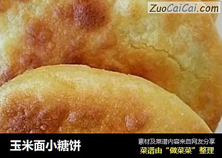 玉米面小糖饼