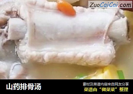 山药排骨汤