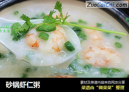 砂锅虾仁粥