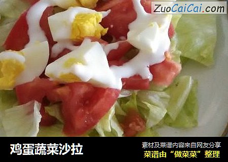 鸡蛋蔬菜沙拉