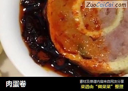 肉蛋卷