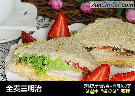全麦三明治