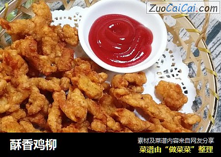 酥香鸡柳
