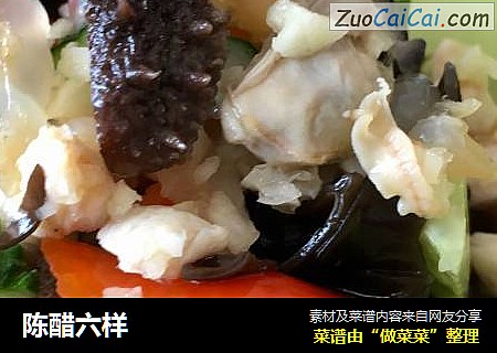 陈醋六样