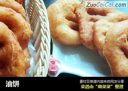 油饼