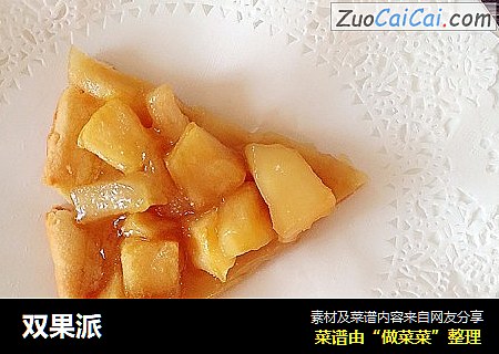 双果派