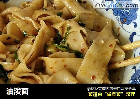 油泼面