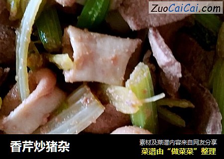香芹炒猪杂