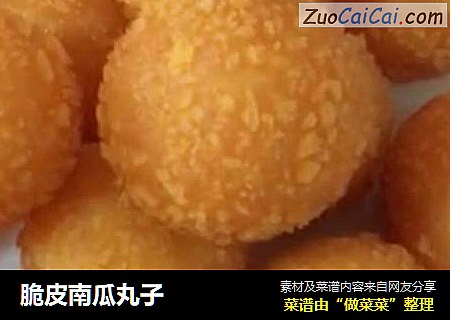 脆皮南瓜丸子