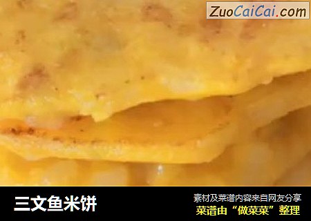 三文鱼米饼