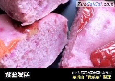 紫薯发糕