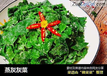 蒸灰灰菜