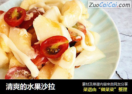 清爽的水果沙拉
