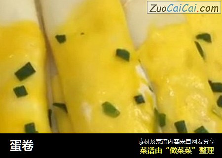 蛋卷
