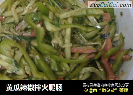 黄瓜辣椒拌火腿肠
