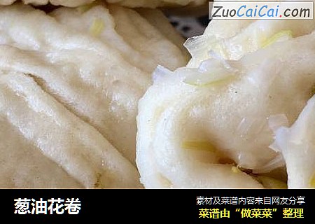 葱油花卷