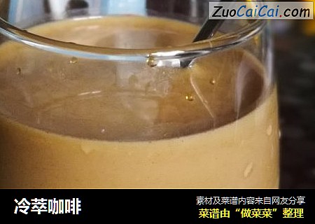 冷萃咖啡