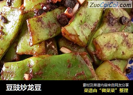 豆豉炒龙豆